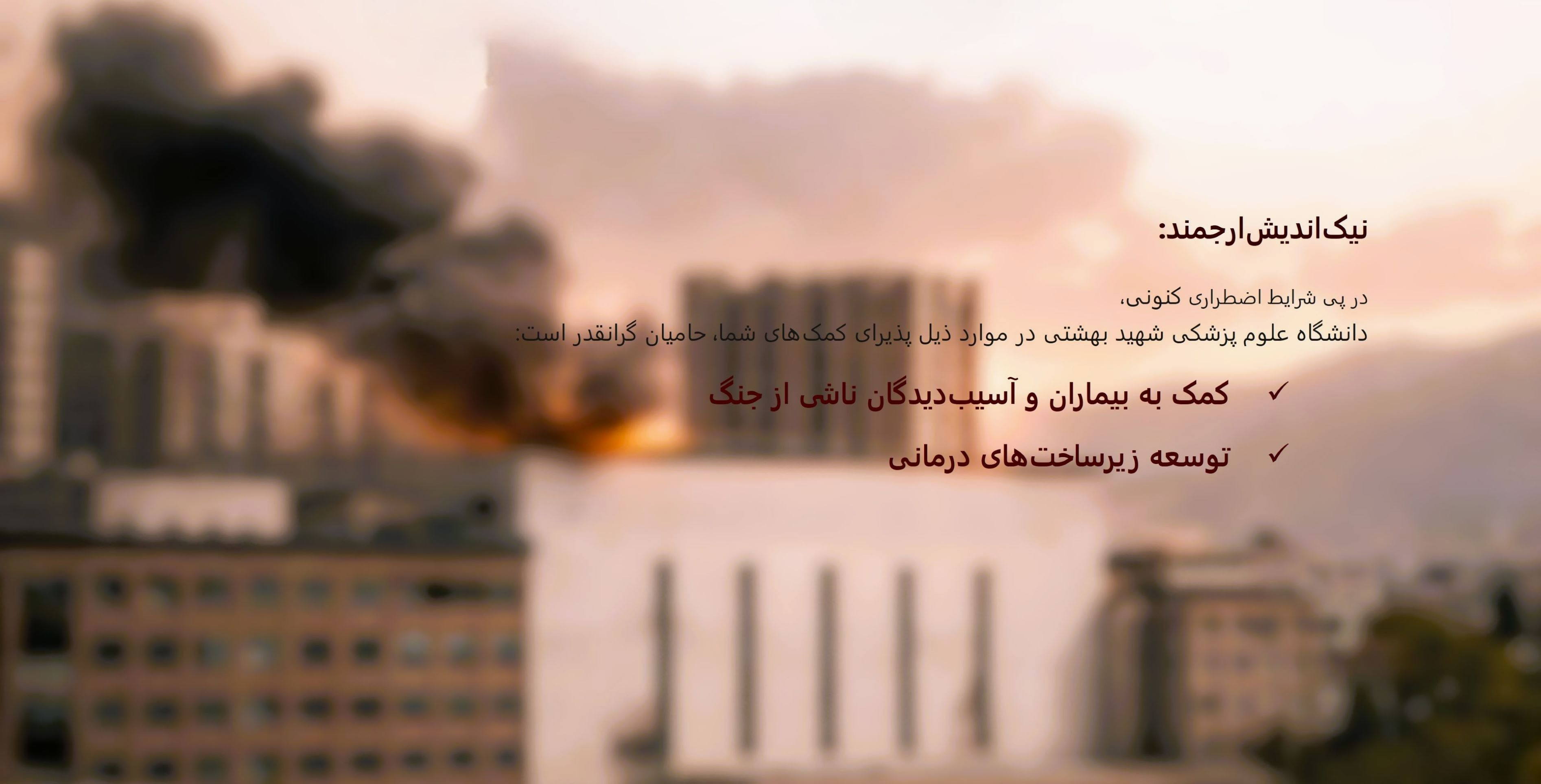 پویش همدل با بیمار- همگام با درمان